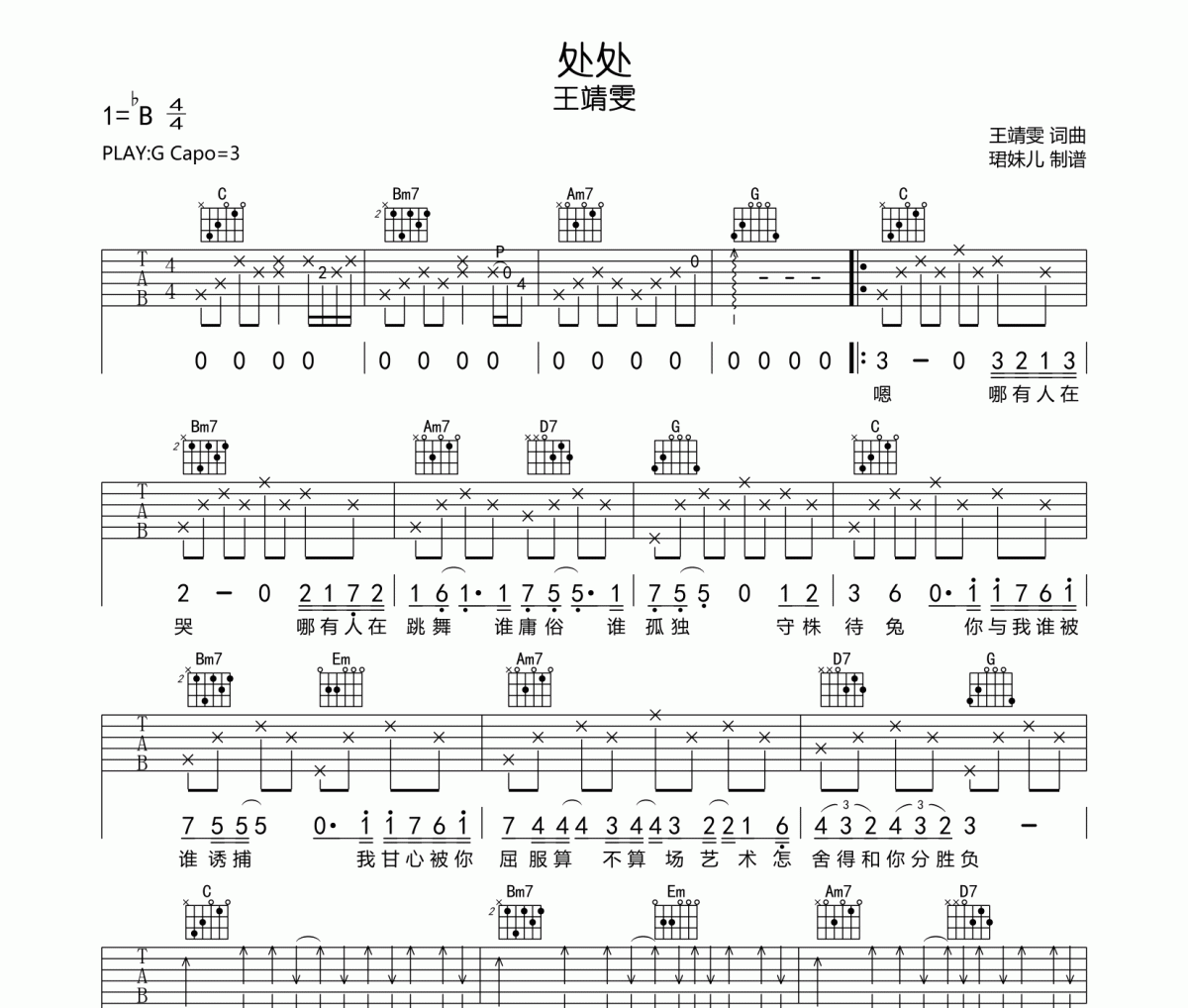 处处吉他谱 王靖雯-处处六线谱G调指法编配吉他谱