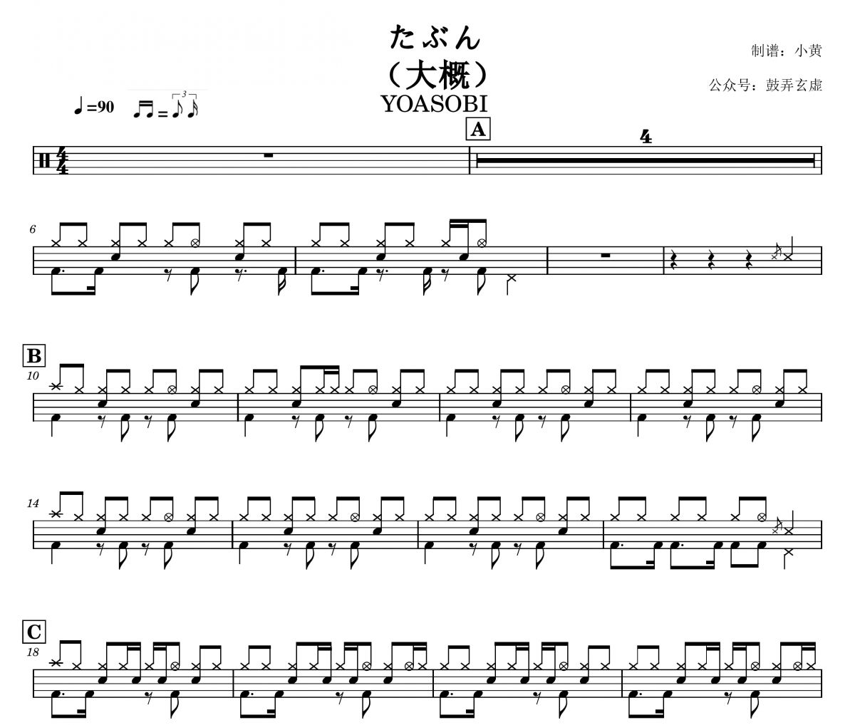 たぶん鼓谱 YOASOBI《たぶん》(大概)架子鼓|爵士鼓|鼓谱+动态视频