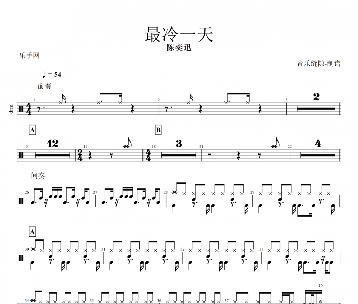 最冷一天鼓谱 陈奕迅《最冷一天》架子鼓|爵士鼓|鼓谱+动态视频