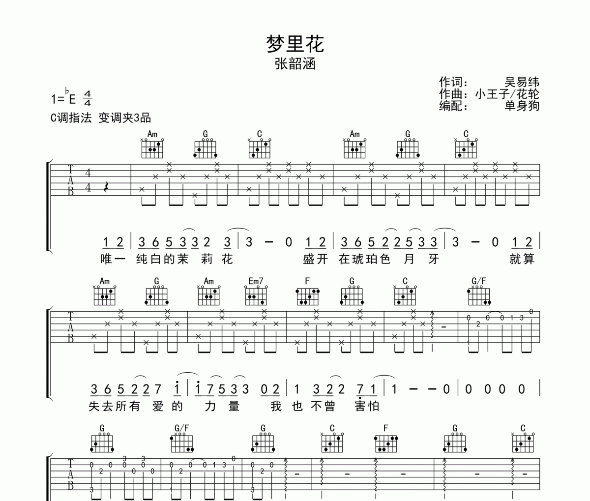 梦里花吉他谱 张韶涵 《梦里花》六线谱C调吉他谱