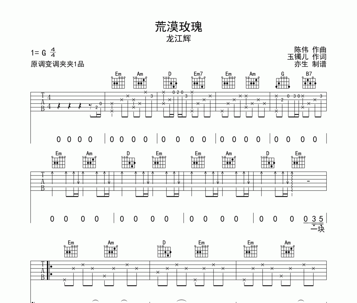 荒漠玫瑰吉他谱 龙江辉《荒漠玫瑰》六线谱G调和弦指法演奏版吉他谱