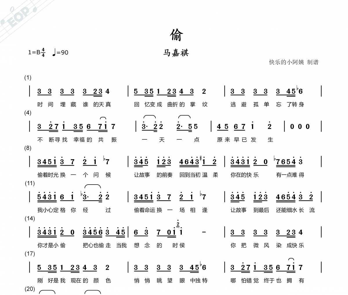 偷简谱 马嘉祺《偷》简谱带歌词