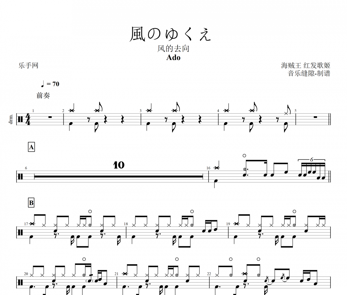 風のゆくえ 鼓谱 Ado《風のゆくえ 》(风的去向)架子谱+动态视频