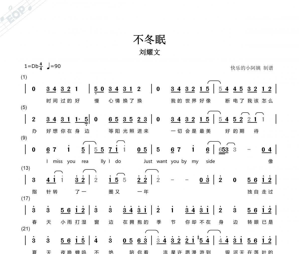 不冬眠-简谱 刘耀文《不冬眠》简谱带歌词