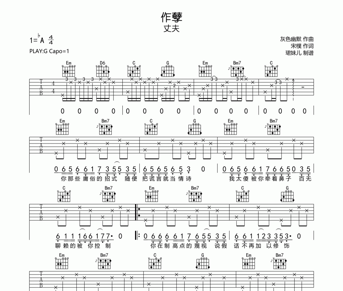 作孽吉他谱 丈夫《作孽》六线谱G调指法编配吉他谱