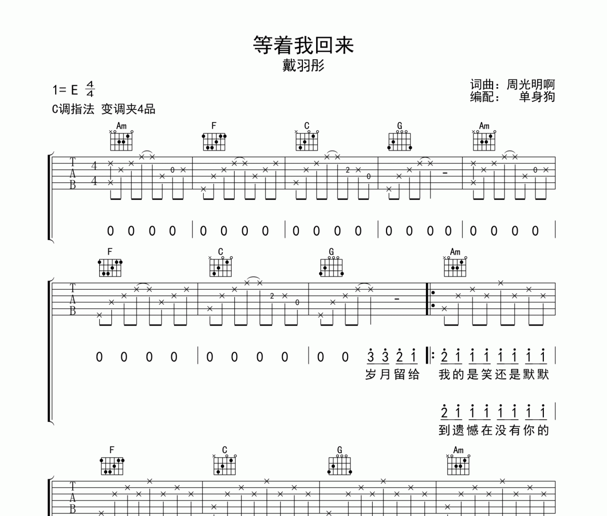 等着我回来吉他谱 戴羽彤-等着我回来六线谱C调吉他谱