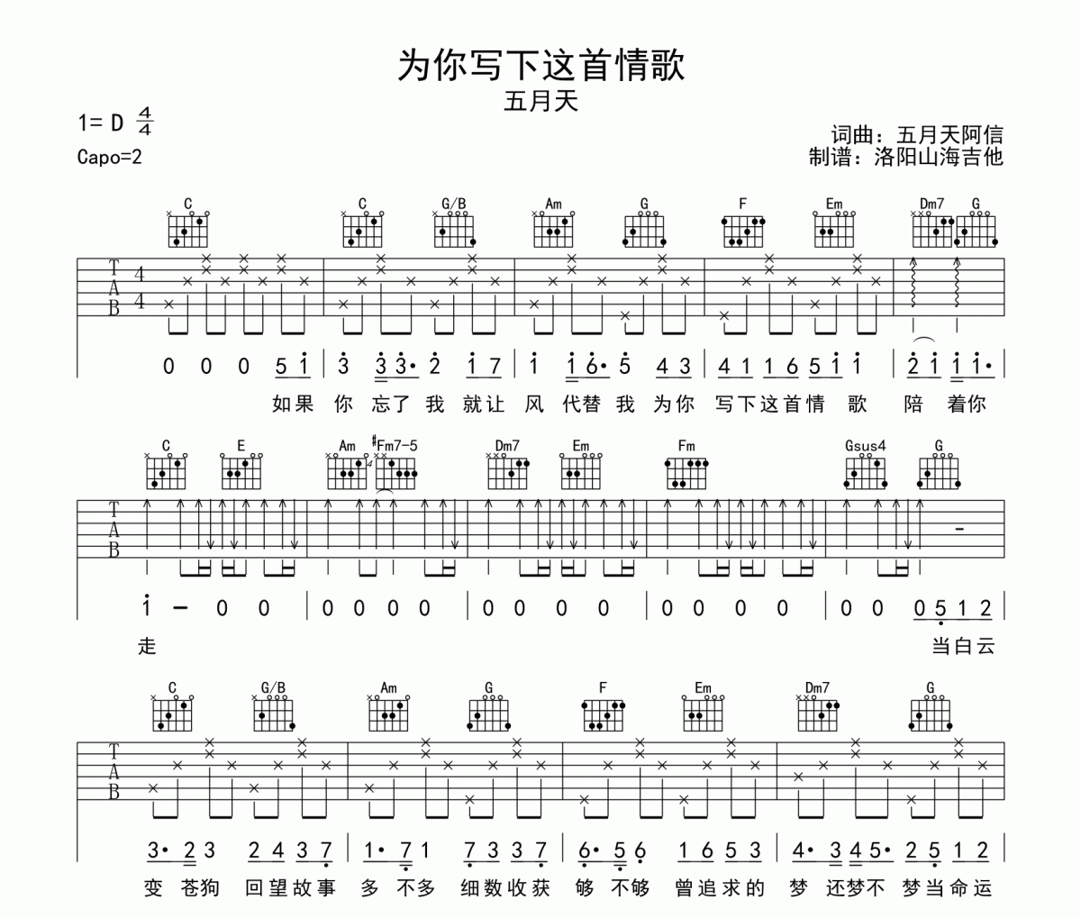 为你写下这首情歌吉他谱 五月天《为你写下这首情歌》六线谱|吉他谱