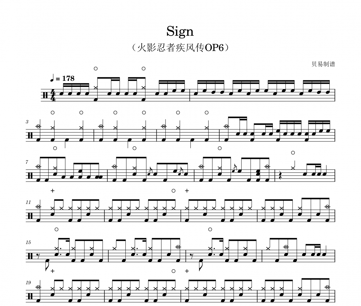 Sign鼓谱 火影忍者疾风传OP6《Sign》架子鼓|爵士鼓|鼓谱