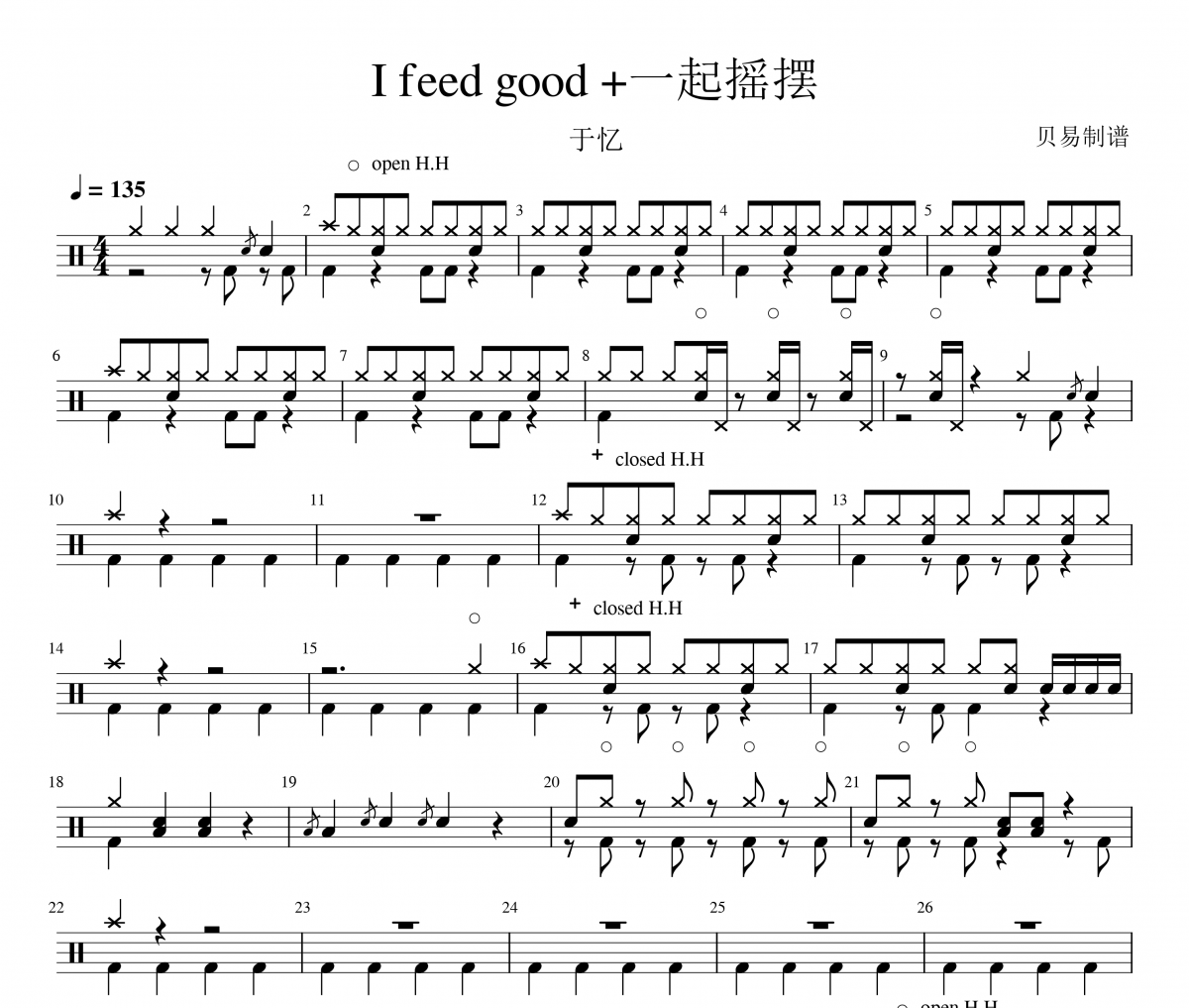 I feed good +一起摇摆鼓谱 于忆《I feed good +一起摇摆》架子鼓|爵士鼓|鼓谱