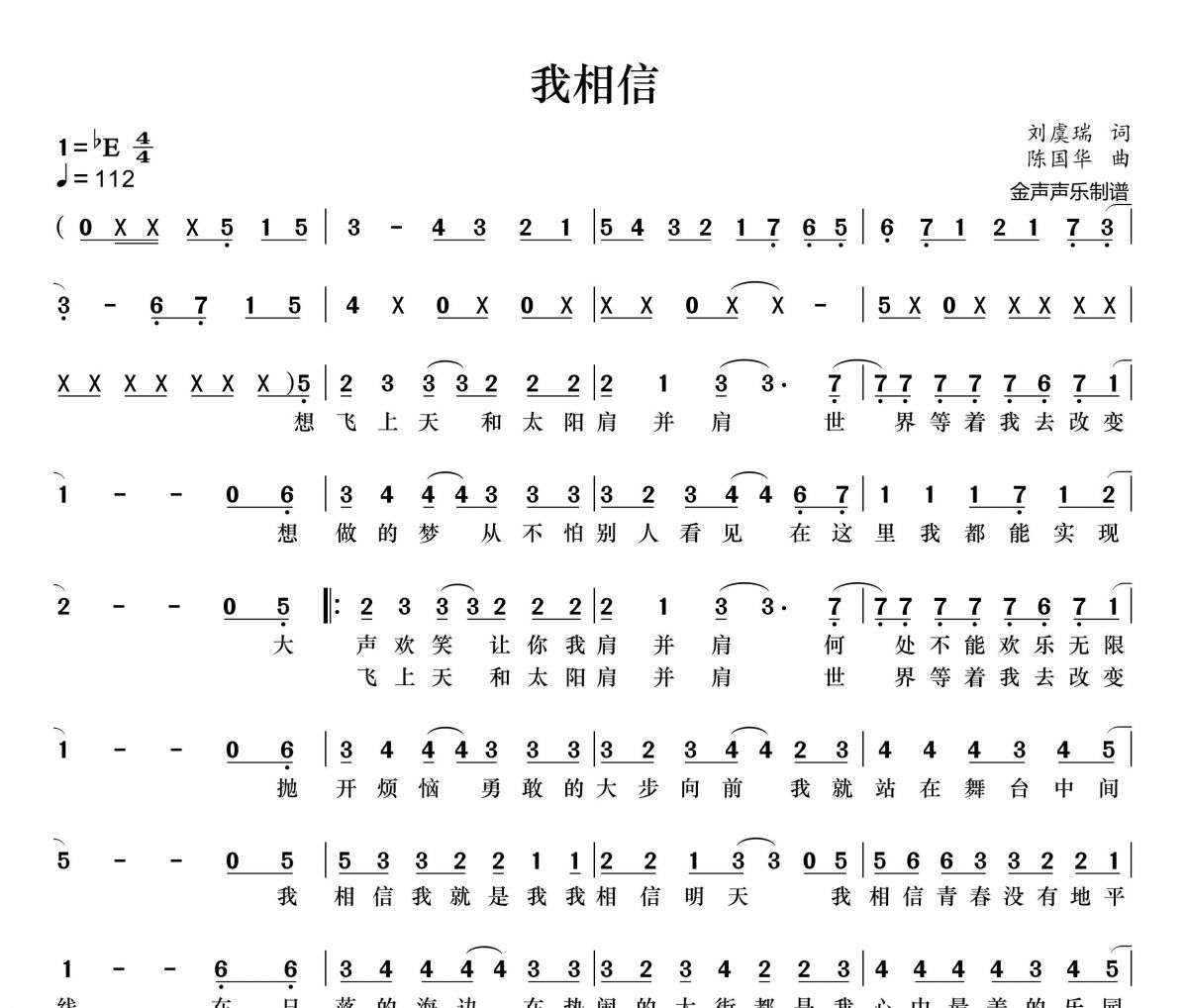 我相信简谱 杨培安《我相信》简谱+动态视频