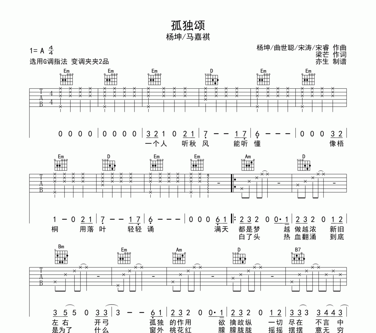 孤独颂吉他谱 杨坤《孤独颂》六线谱G调和弦编配吉他谱