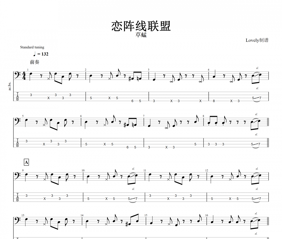 失恋阵线联盟贝斯谱 草蜢《失恋阵线联盟》贝司BASS谱