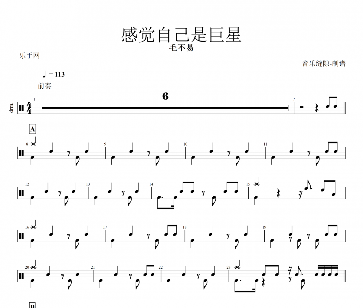 感觉自己是巨星鼓谱 毛不易《感觉自己是巨星》架子鼓|爵士鼓|鼓谱+动态视频