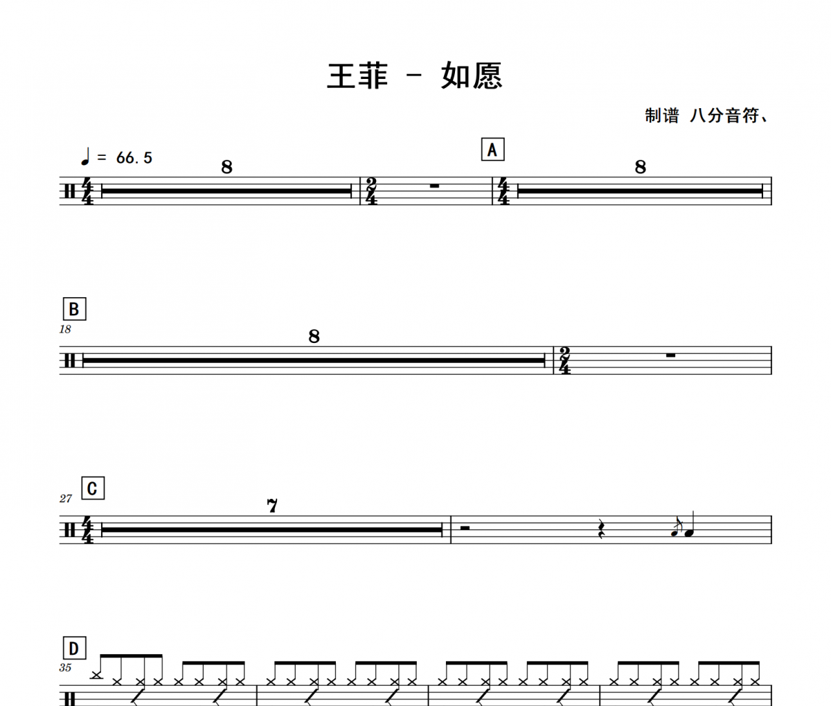 如愿鼓谱 王菲《如愿》(入门版)架子鼓|爵士鼓|鼓谱