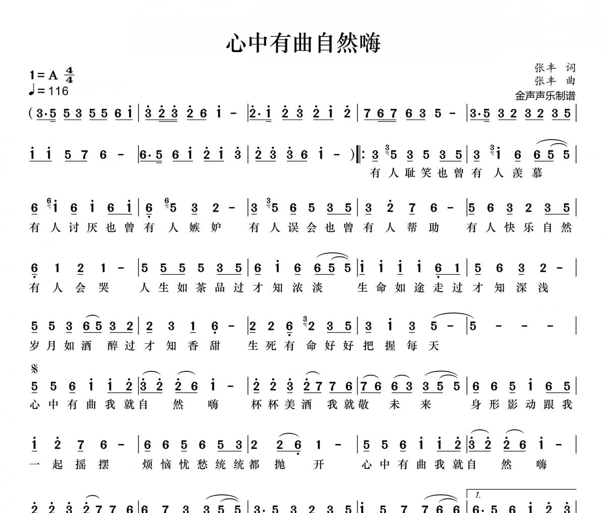 心中有曲自然嗨简谱 王莎莎《心中有曲自然嗨》简谱+动态视频