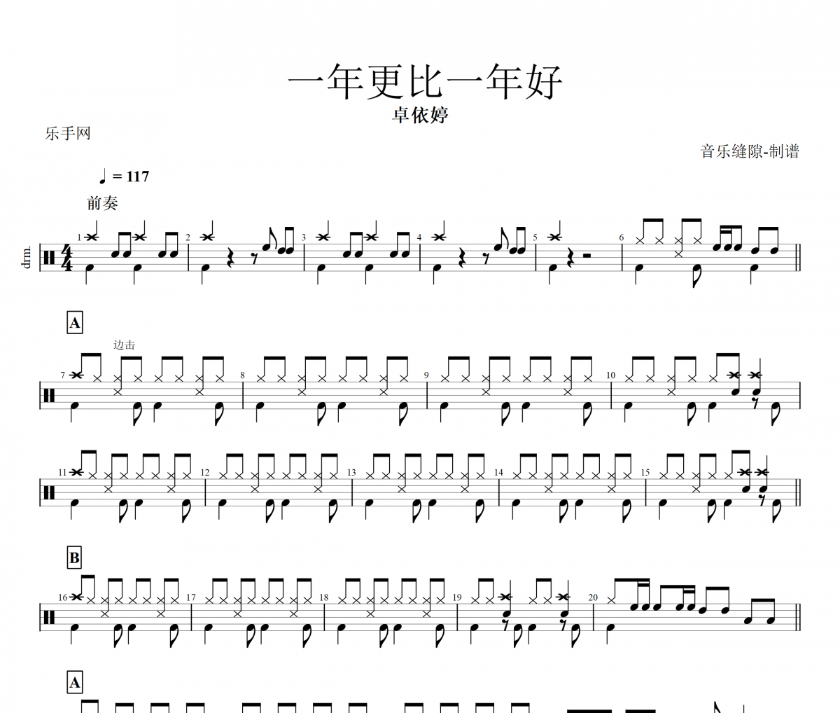 【春节】一年更比一年好鼓谱 卓依婷《一年更比一年好》架子鼓鼓谱+动态视频