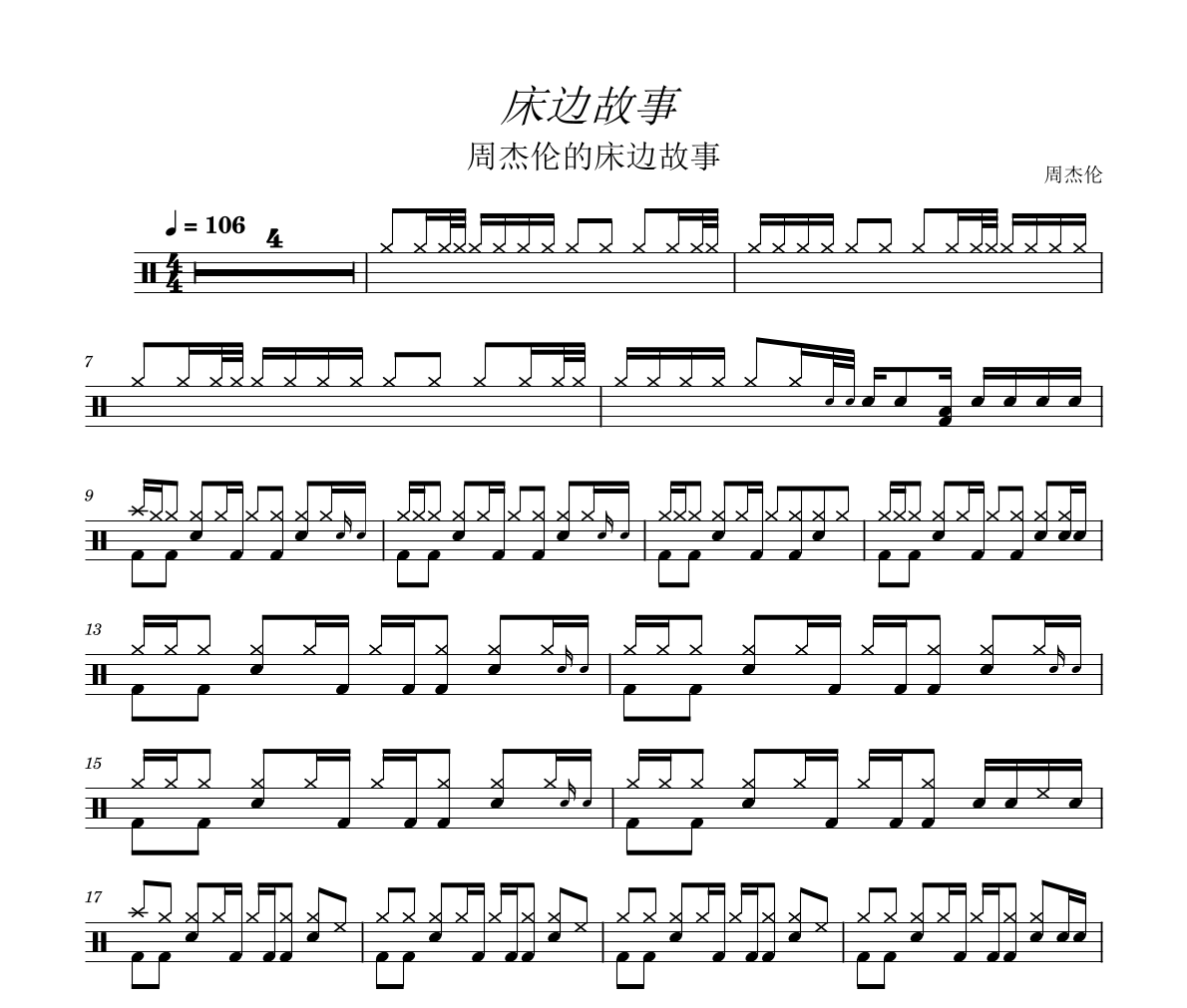 床边故事鼓谱 周杰伦《床边故事》架子鼓|爵士鼓|鼓谱