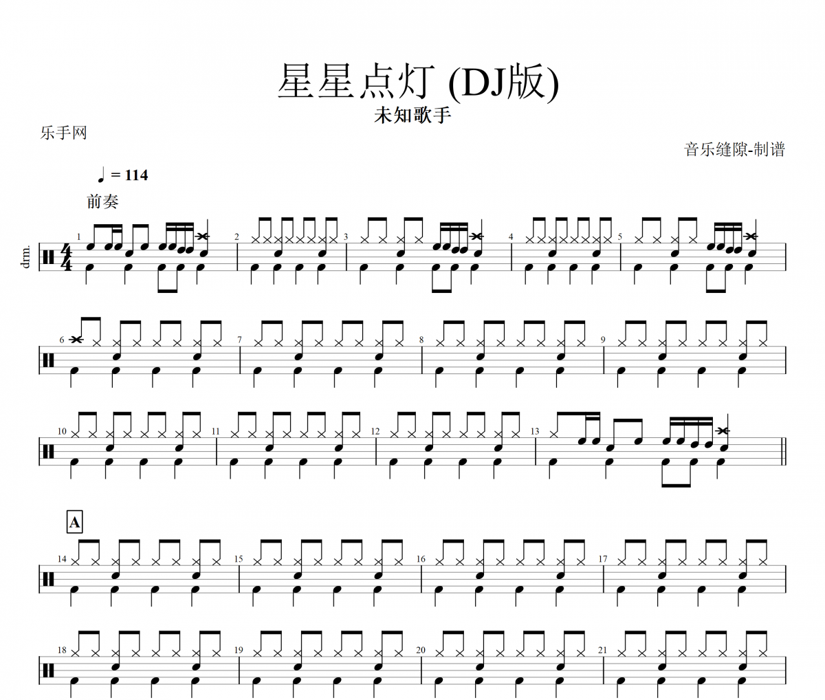 星星点灯 鼓谱 未知歌手《星星点灯 》(DJ版)架子鼓谱+动态视频