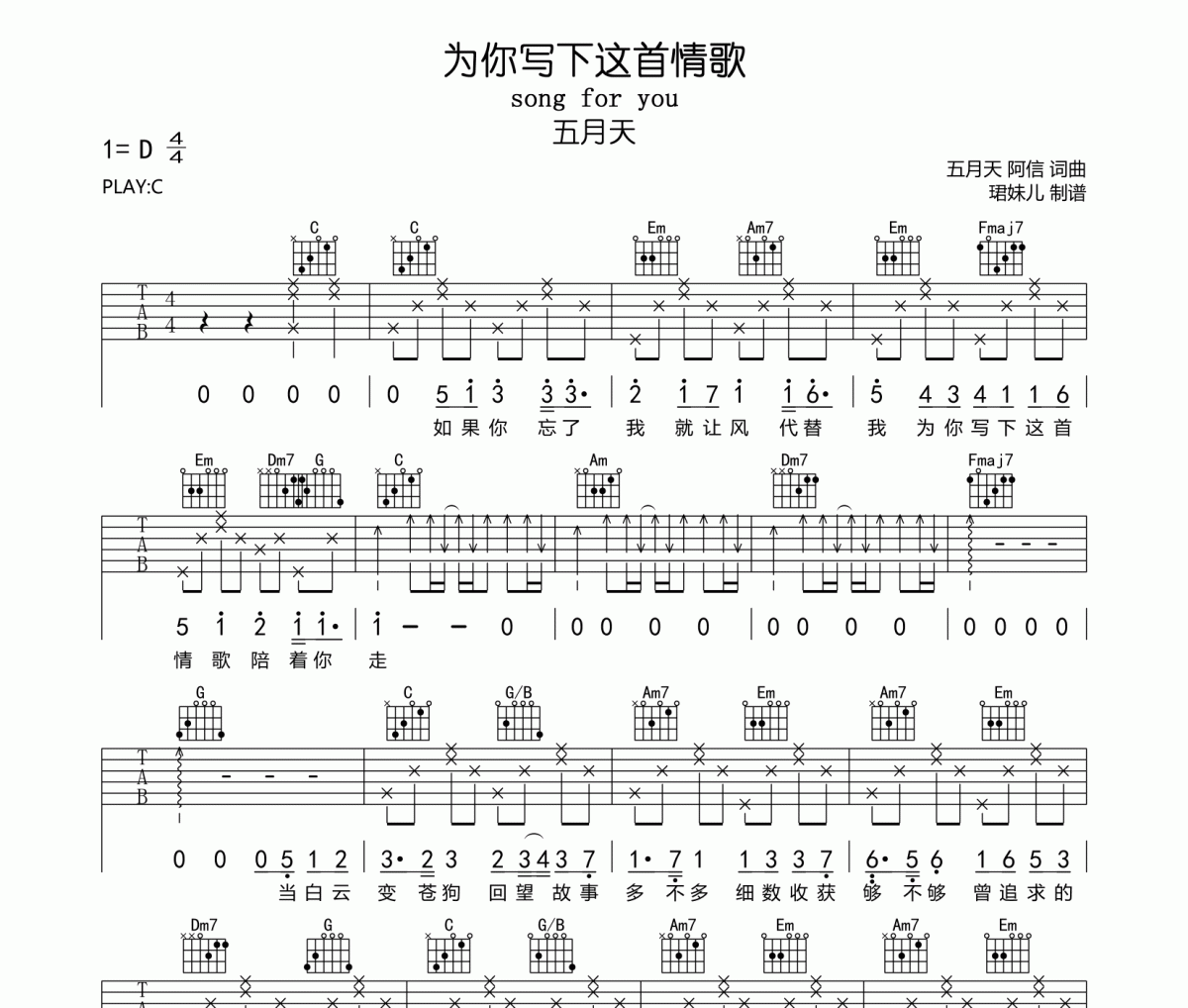 为你写下这首情歌吉他谱 五月天-为你写下这首情歌C调指法编配