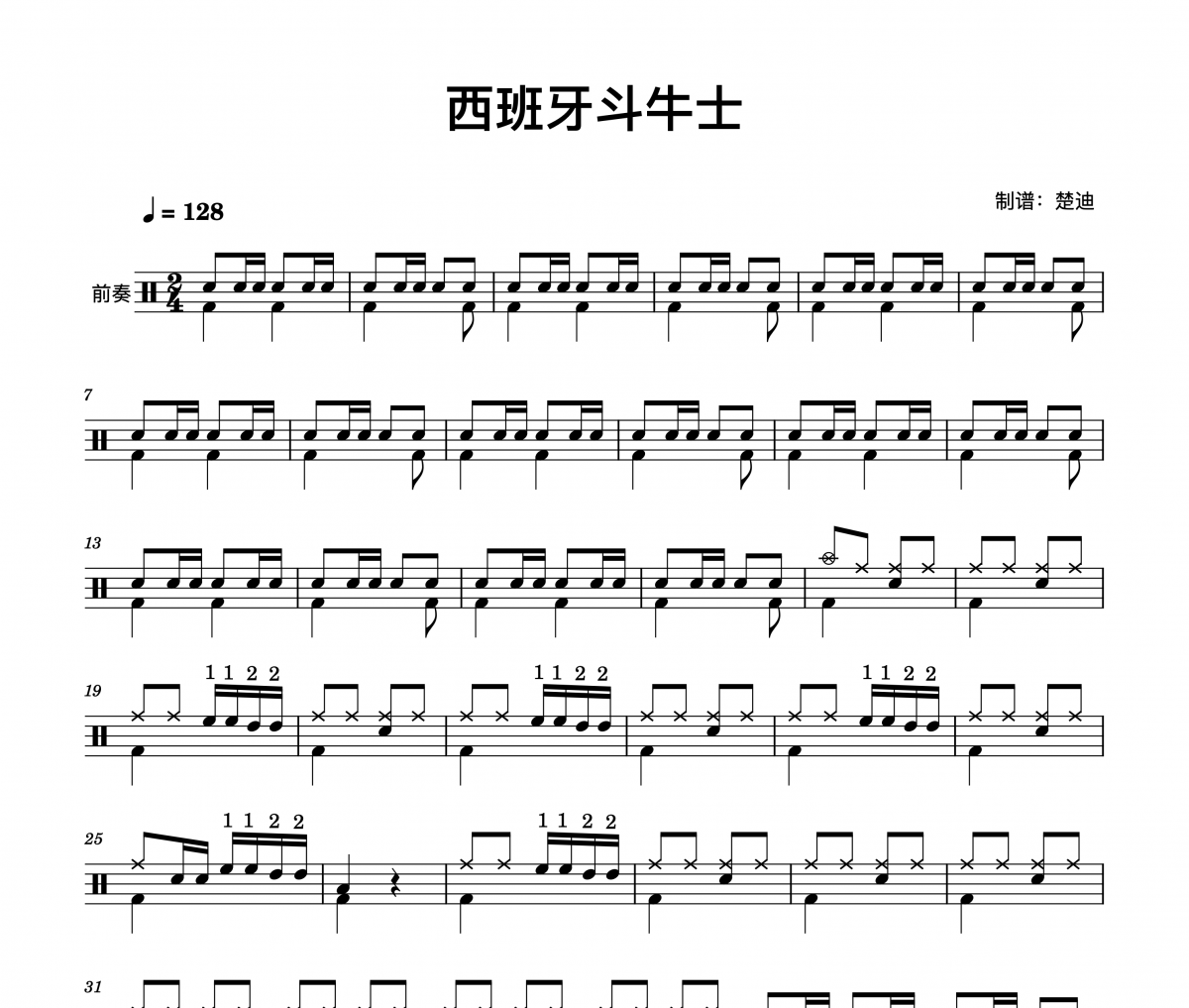 中国架子鼓考级音乐考级-西班牙斗牛士，架子鼓四级考级曲架子鼓|爵士鼓|鼓谱