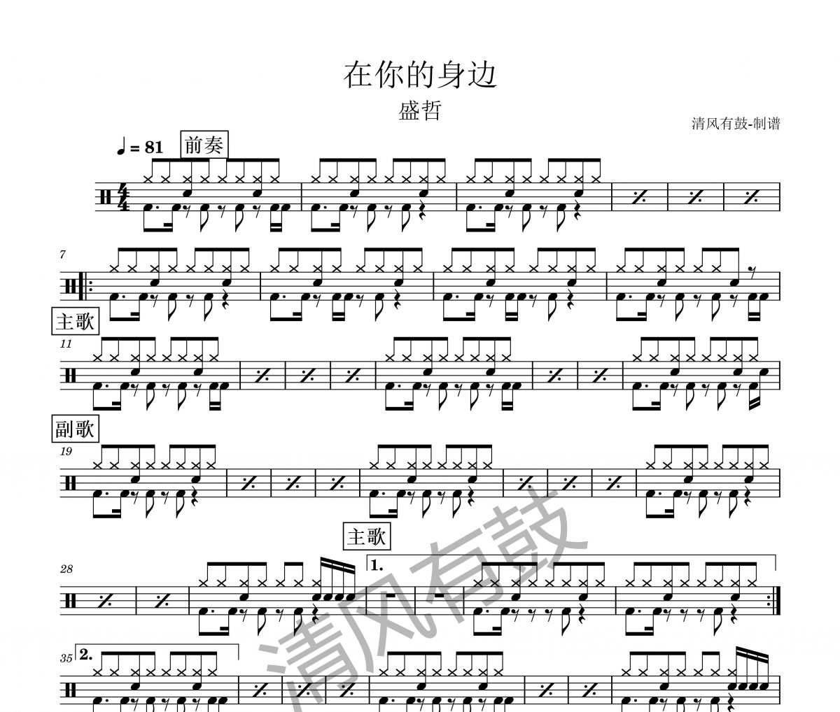 在你的身边鼓谱 盛哲《在你的身边》架子鼓|爵士鼓|鼓谱+动态视频