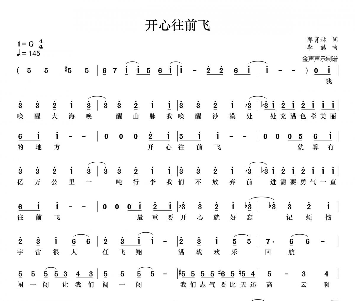 开心往前飞简谱 VIVI《开心往前飞》简谱+动态视频