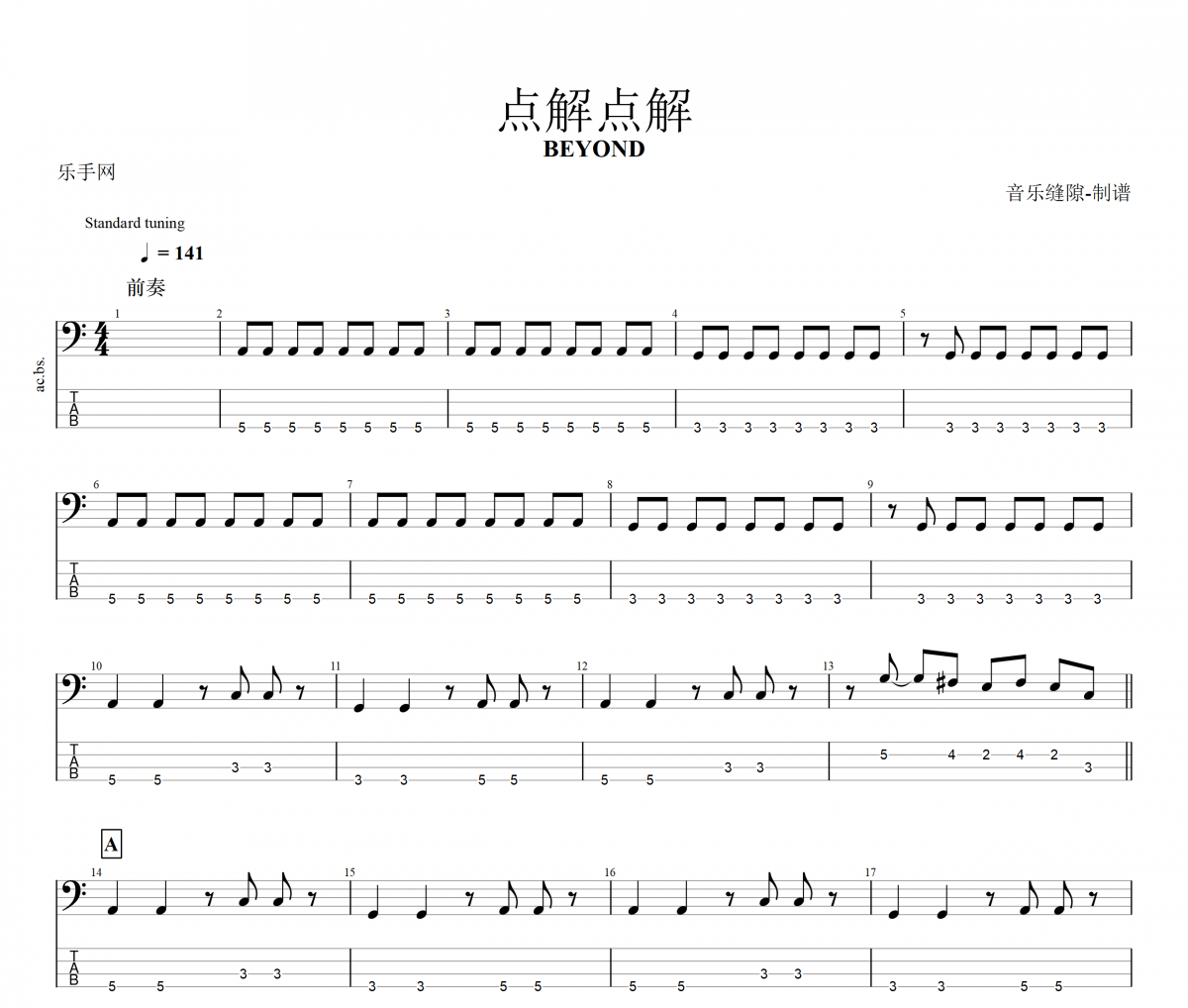 点解点解贝斯谱 BEYOND《点解点解》贝司BASS谱