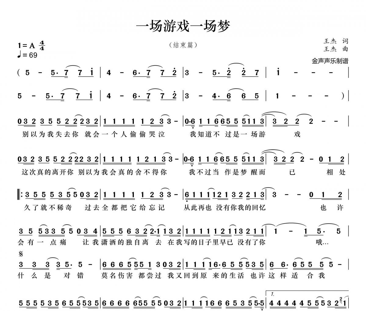 一场游戏一场梦简谱 王杰《一场游戏一场梦》(结束篇)简谱+动态视频