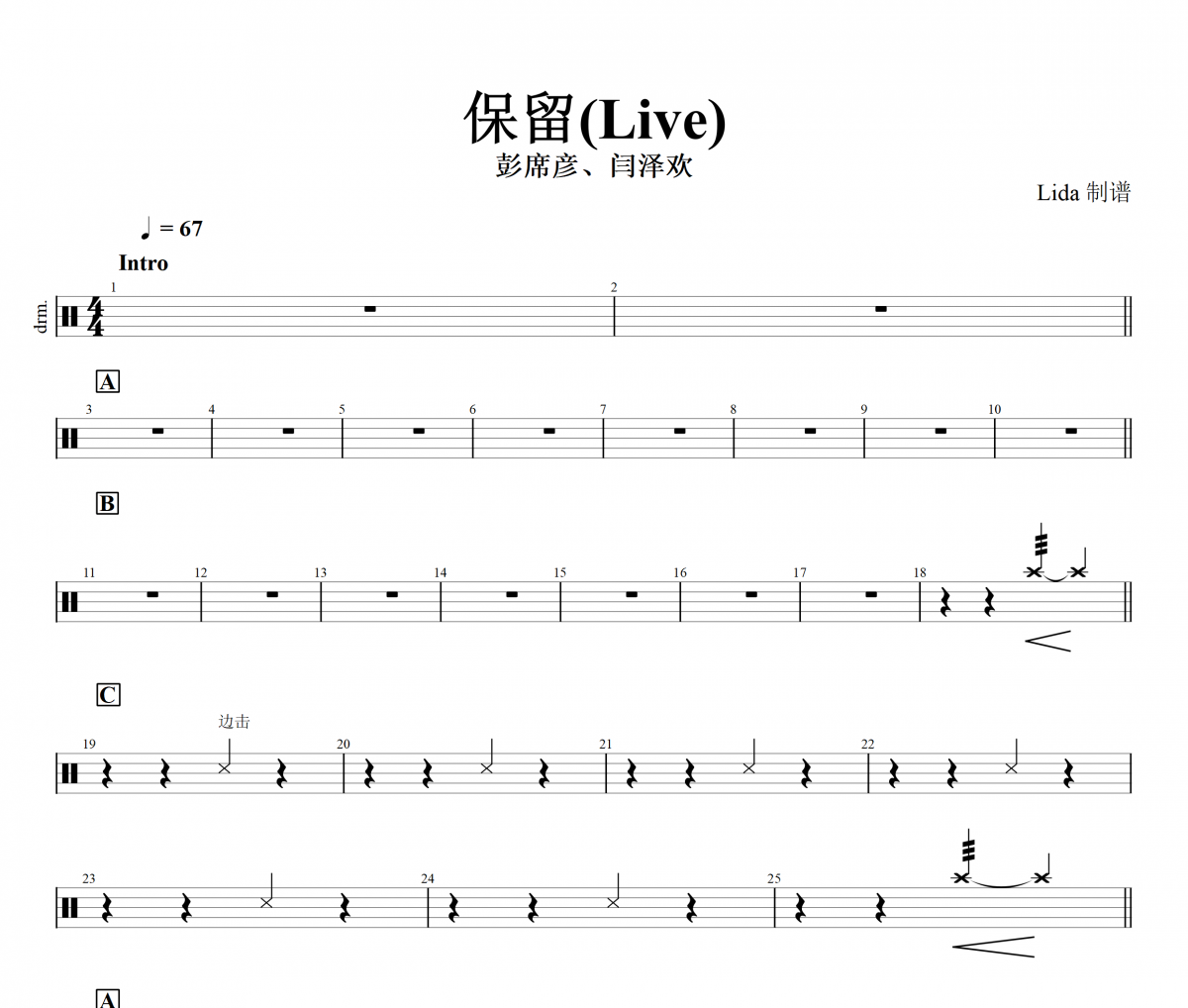 保留鼓谱 彭席彦、闫泽欢《保留》(Live)架子鼓鼓谱+动态视频