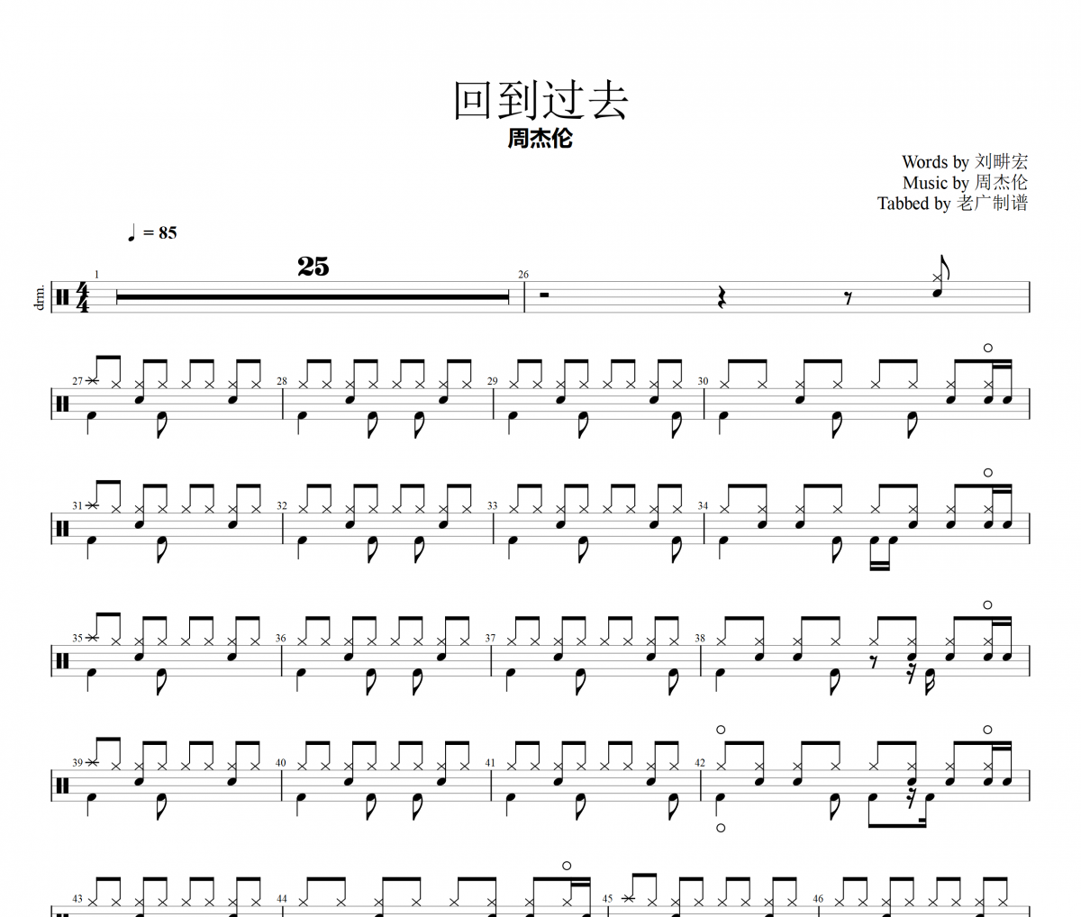 回到过去鼓谱 周杰伦-回到过去架子鼓|爵士鼓|鼓谱+动态视频