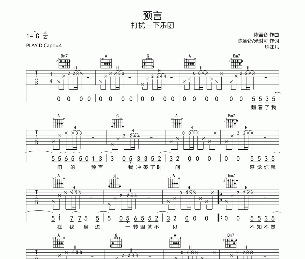 预言吉他谱 打扰一下乐团《预言》D调指法编配弹唱谱