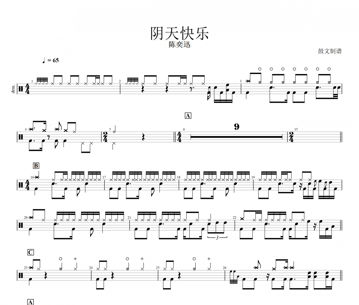 陈奕迅-阴天快乐架子鼓|爵士鼓|鼓谱+动态视频