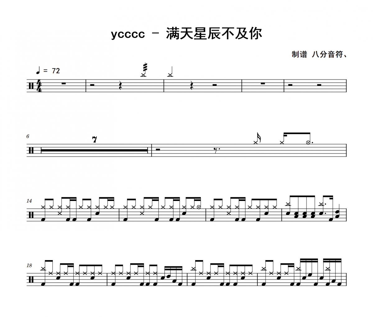 满天星辰不及你鼓谱 ycccc《满天星辰不及你》架子鼓|爵士鼓|鼓谱