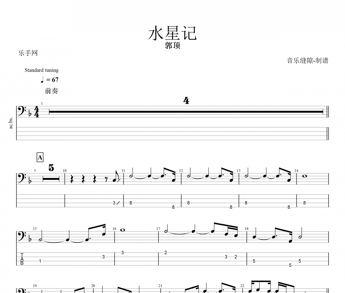 水星记贝斯谱 郭顶《水星记》贝司BASS谱