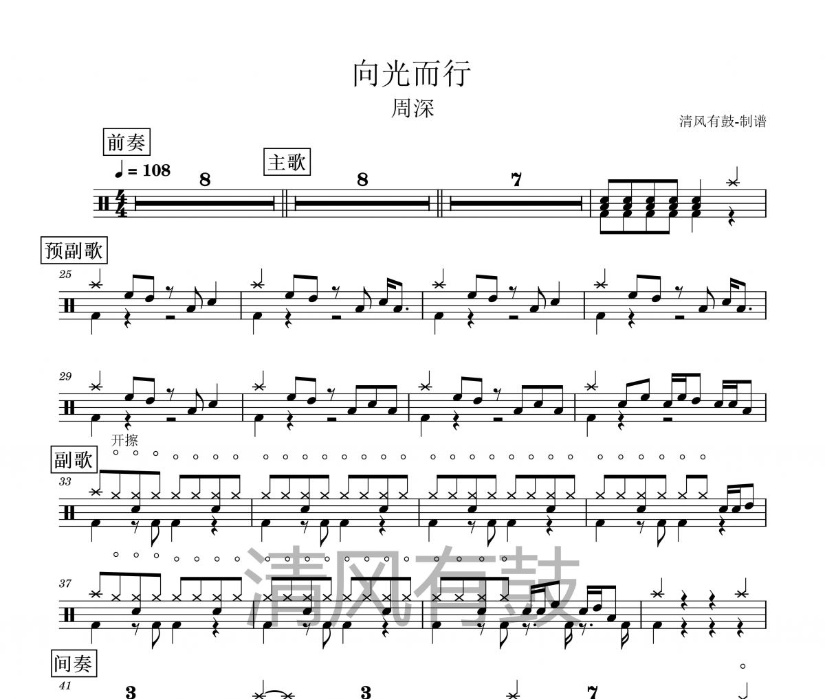 周深-向光而行架子鼓|爵士鼓|鼓谱+动态视频