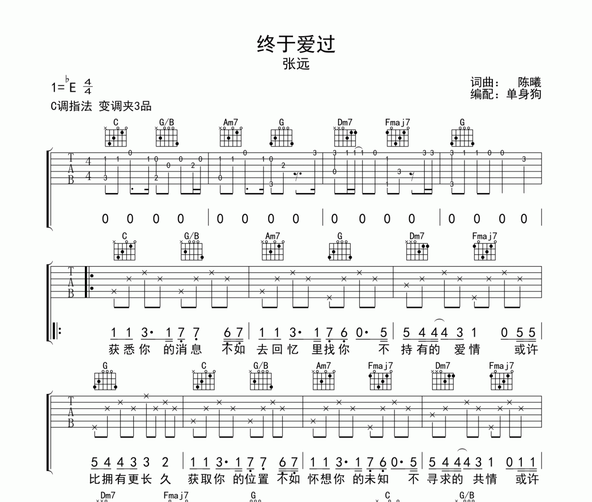 终于爱过吉他谱 张远《终于爱过》六线谱C调吉他谱
