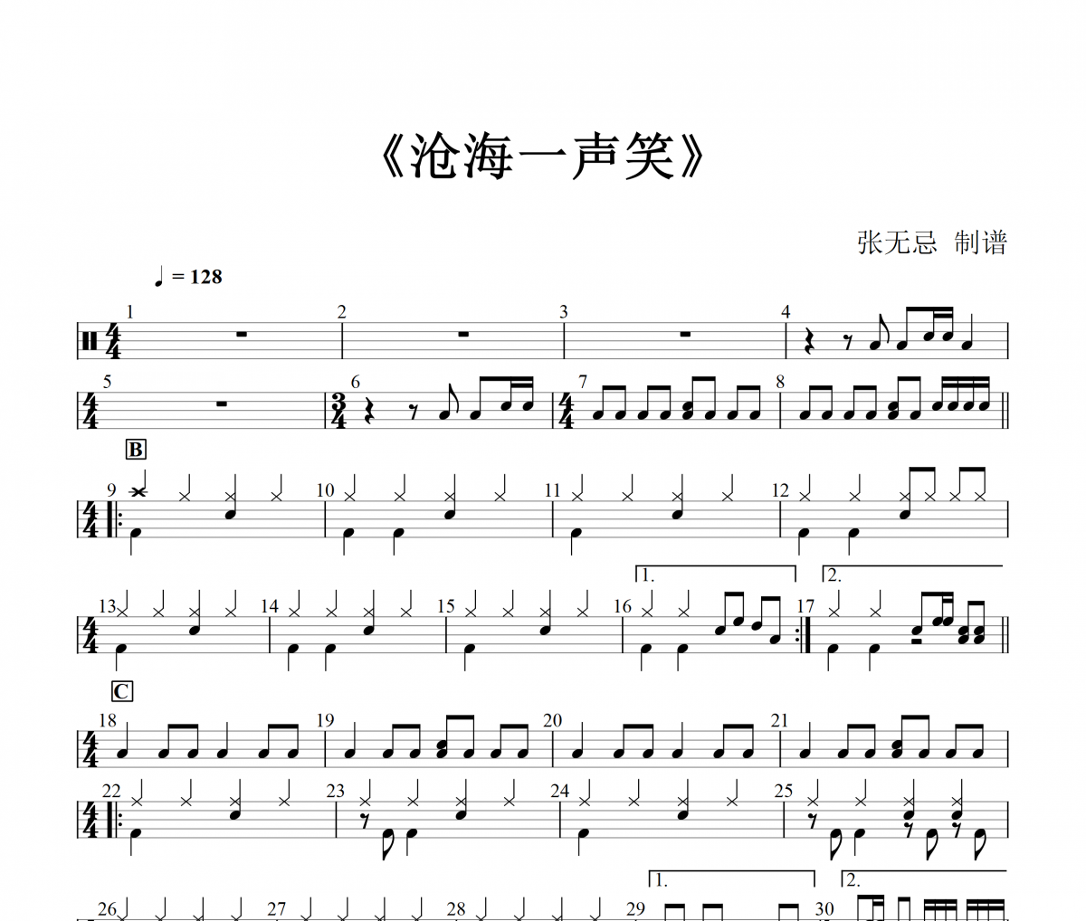 沧海一声笑鼓谱 音乐钥匙《沧海一声笑》(笛子改编)架子鼓|爵士鼓|鼓谱+动态视频