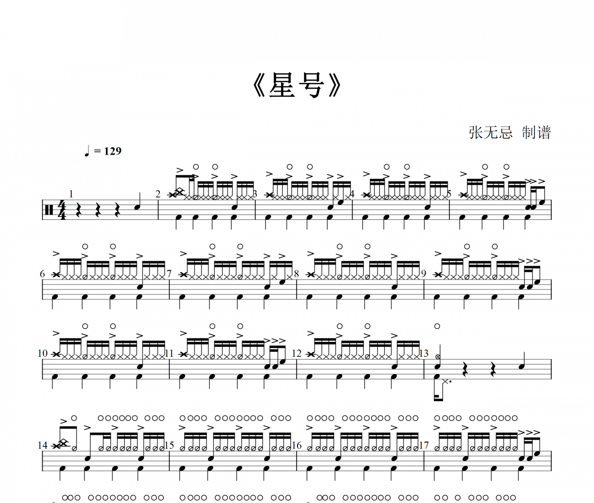 星号鼓谱 音乐钥匙《星号》架子鼓|爵士鼓|鼓谱+动态视频