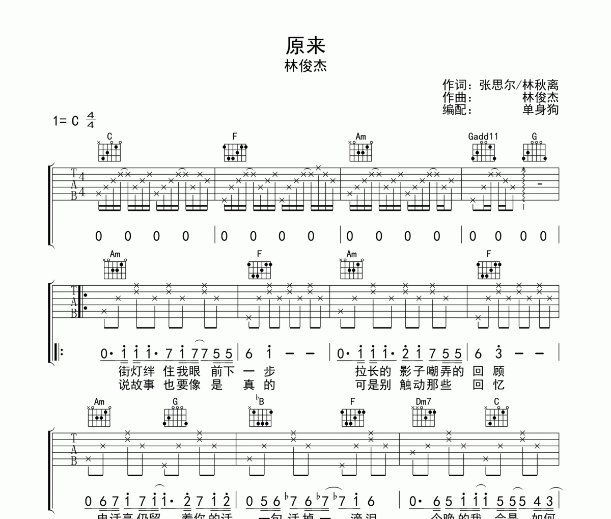 原来吉他谱 林俊杰《原来》六线谱|吉他谱