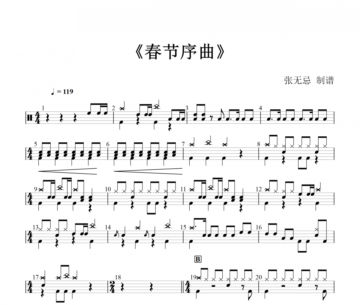 音乐钥匙-春节序曲架子鼓|爵士鼓|鼓谱+动态视频