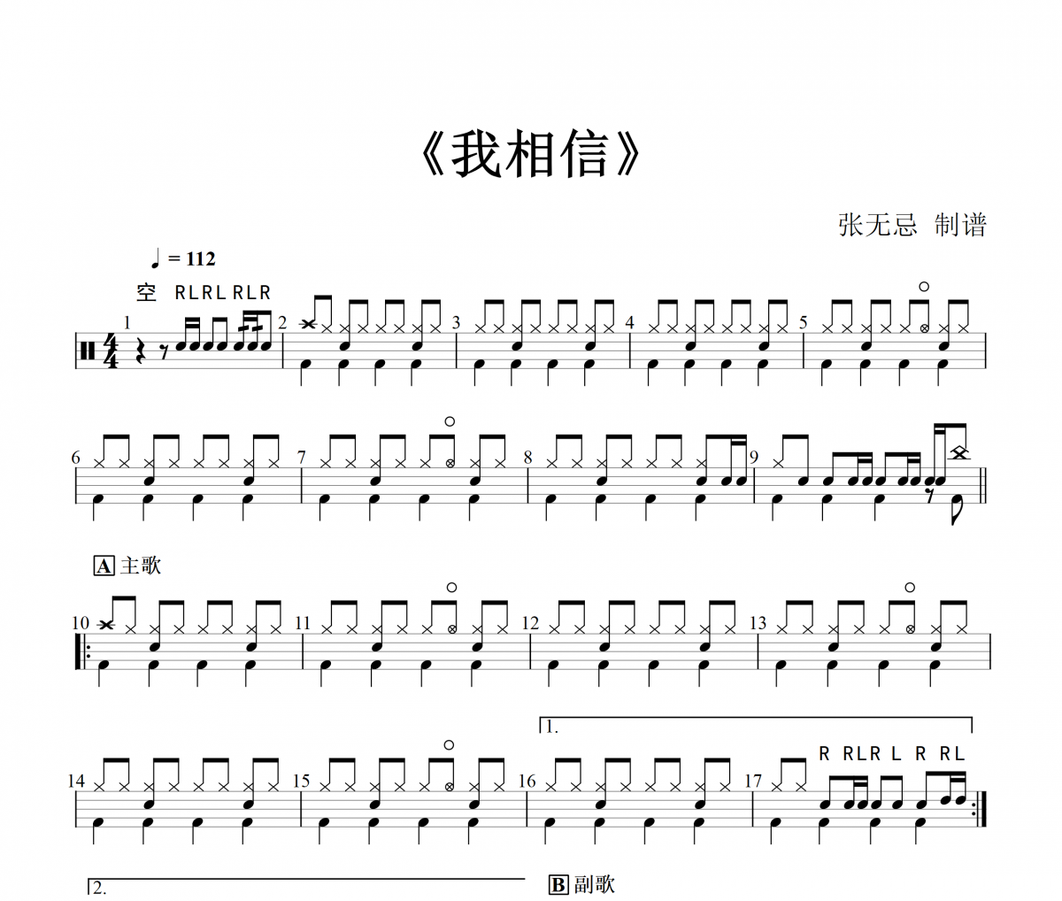 我相信鼓谱 杨培安-我相信(原版)架子鼓|爵士鼓|鼓谱+动态视频