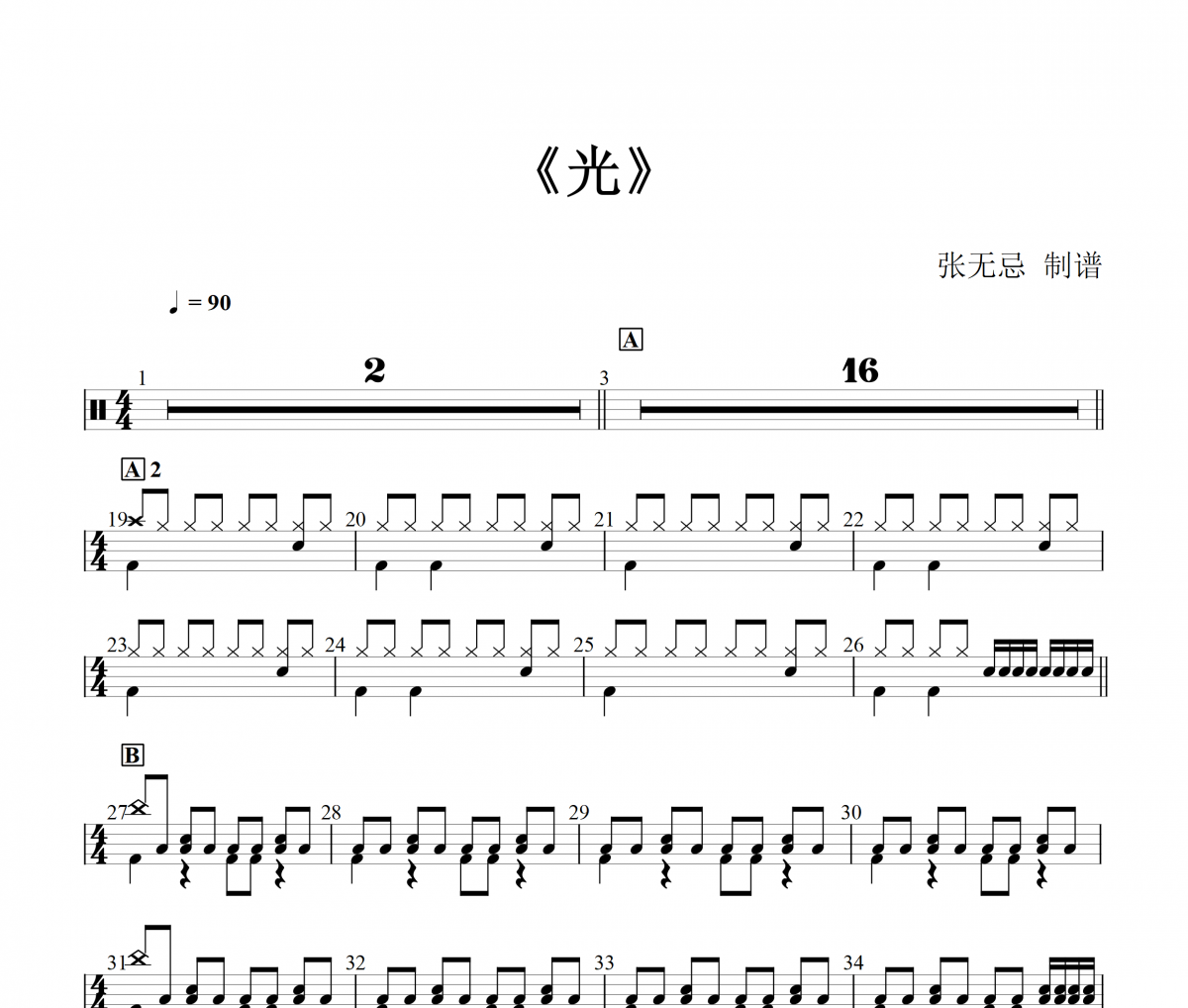 光鼓谱 扭曲机器《光》架子鼓|爵士鼓|鼓谱+动态视频