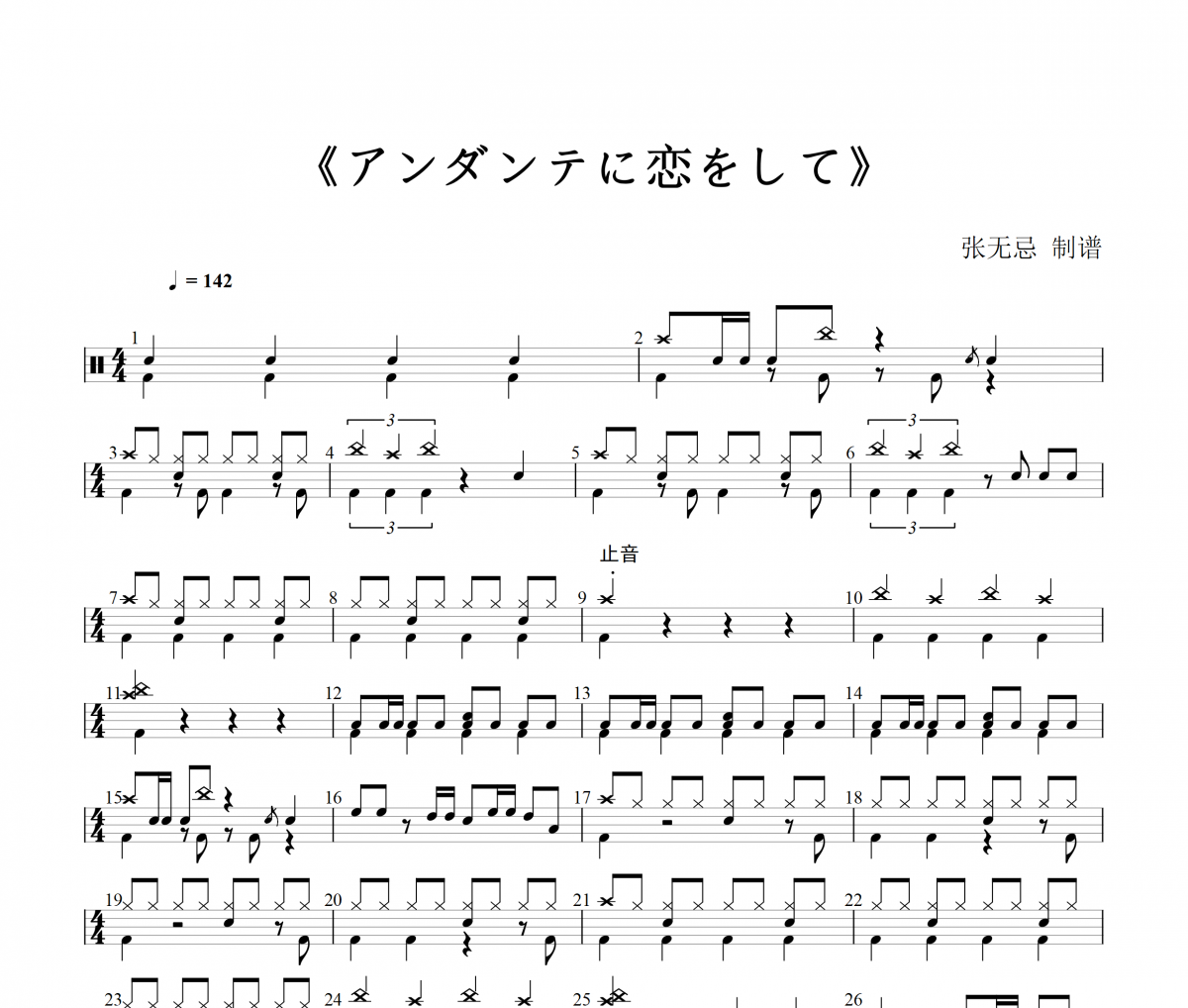 アンダンテに恋をして鼓谱 音乐钥匙《アンダンテに恋をして》架子鼓|爵士鼓|鼓谱+动态视频