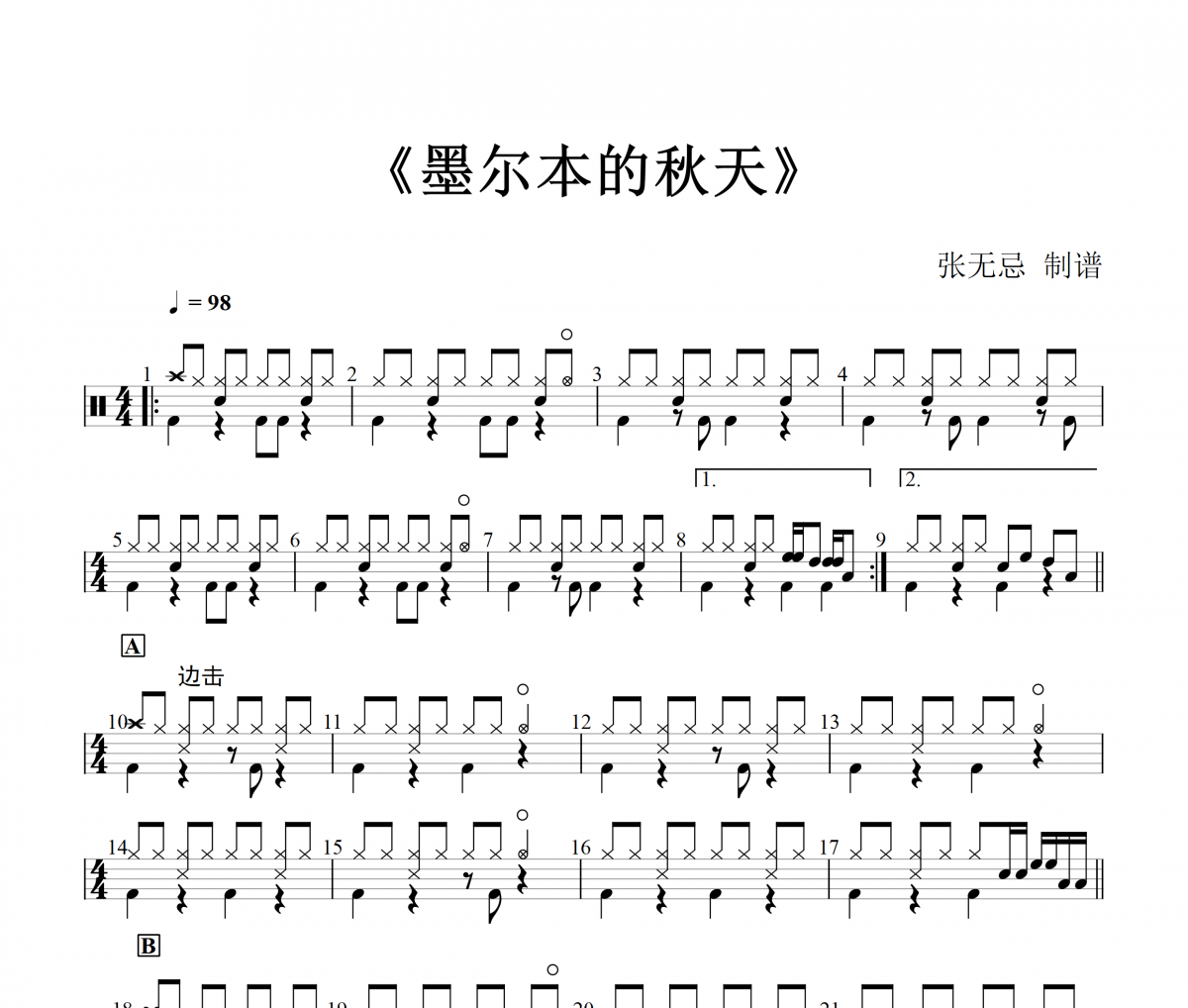 傅锵锵鼓谱 墨尔本的秋天《墨尔本的秋天》架子鼓|爵士鼓|鼓谱+动态视频