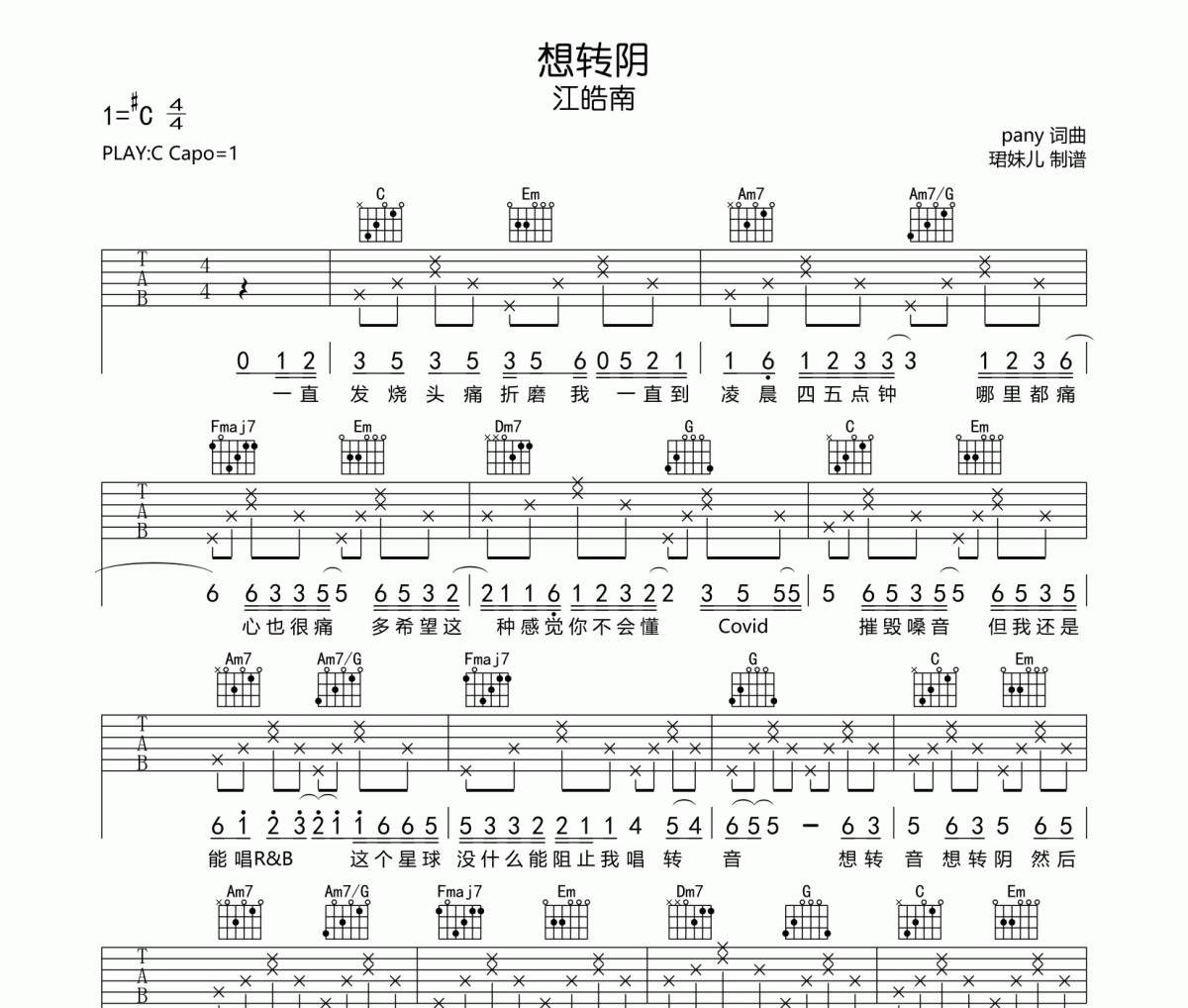 想转阴吉他谱 江皓南《想转阴》六线谱C调指法编配吉他谱