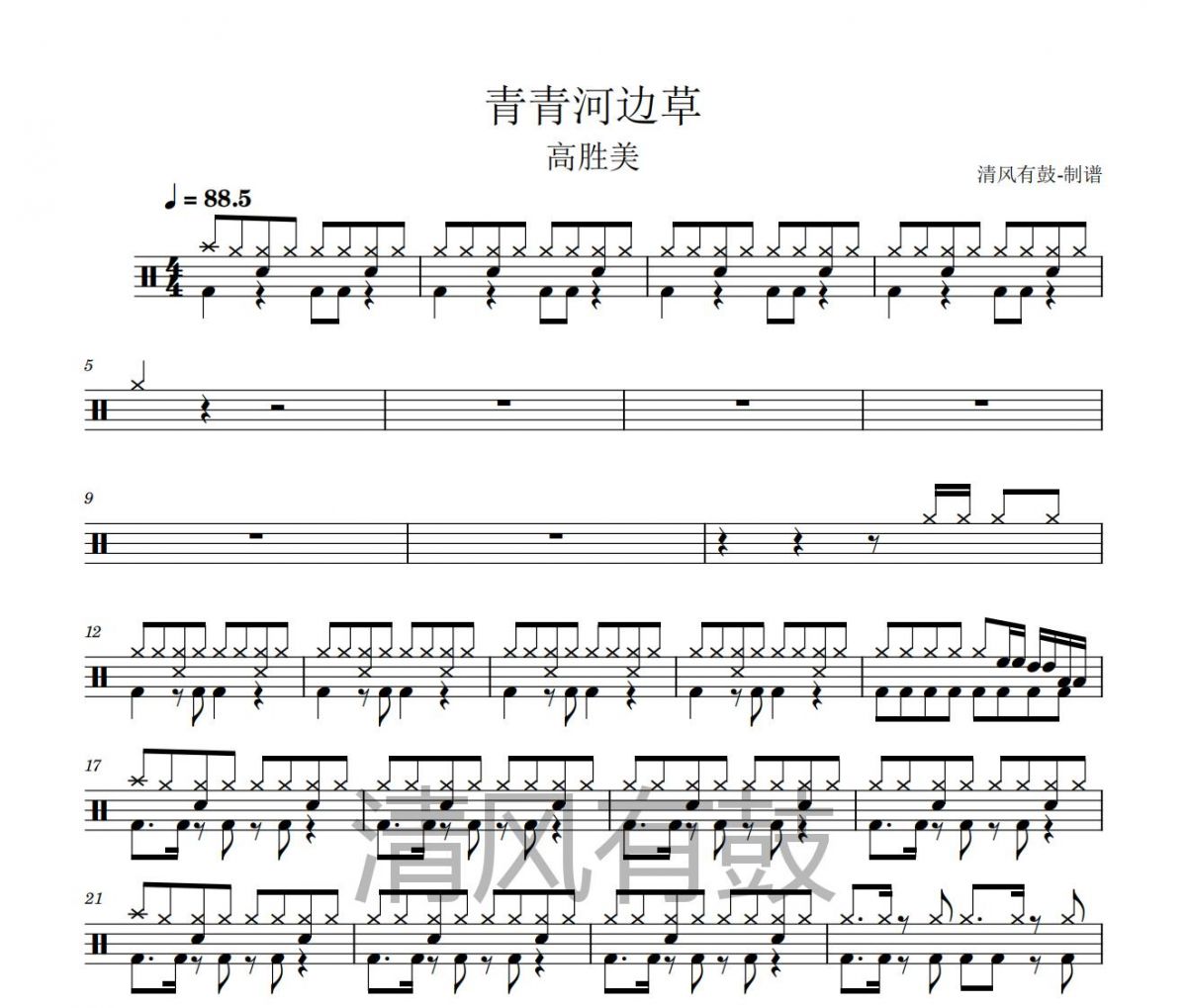 青青河边草鼓谱 高胜美《青青河边草》架子鼓|爵士鼓|鼓谱+动态视频
