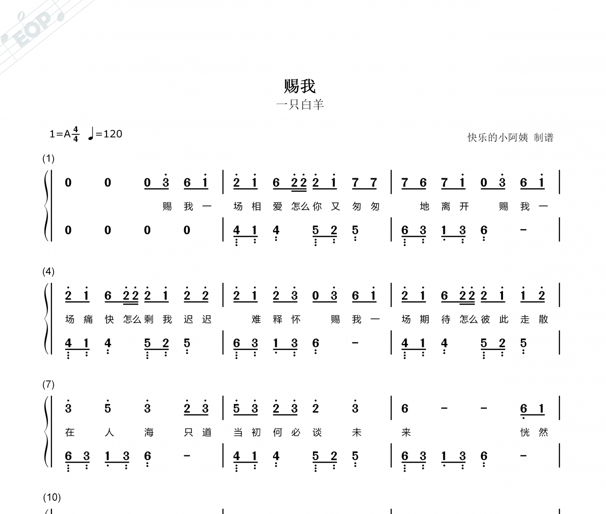 一只白羊 赐我-双手简谱带歌词