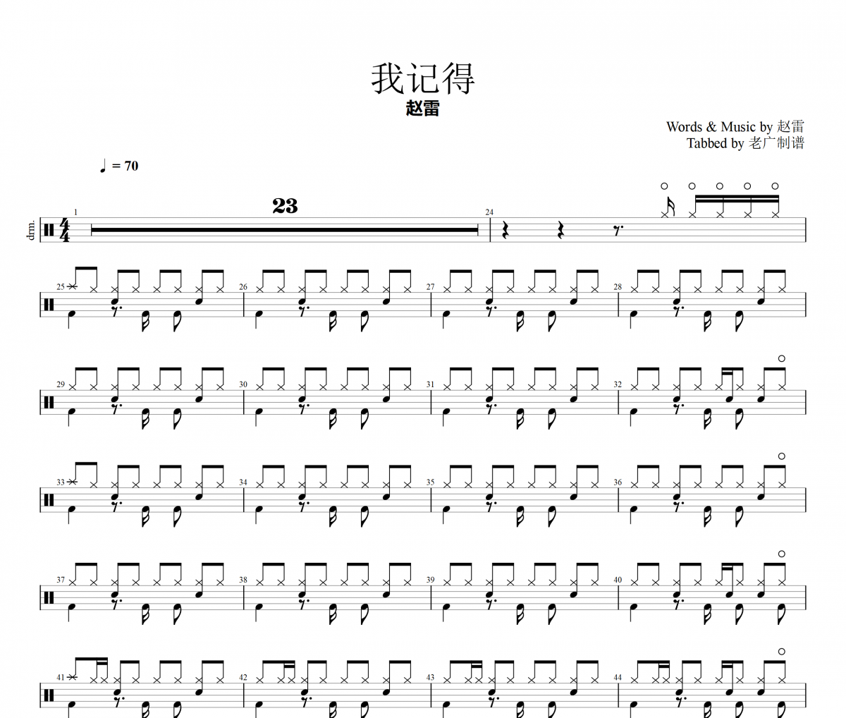 我记得鼓谱 赵雷《我记得》架子鼓|爵士鼓|鼓谱+动态视频