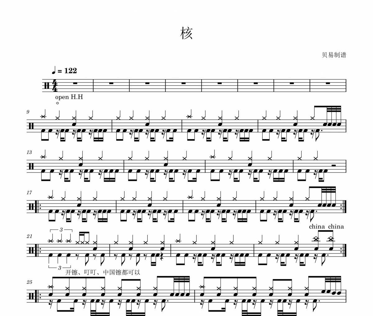 核鼓谱 练习曲《核》架子鼓|爵士鼓|鼓谱