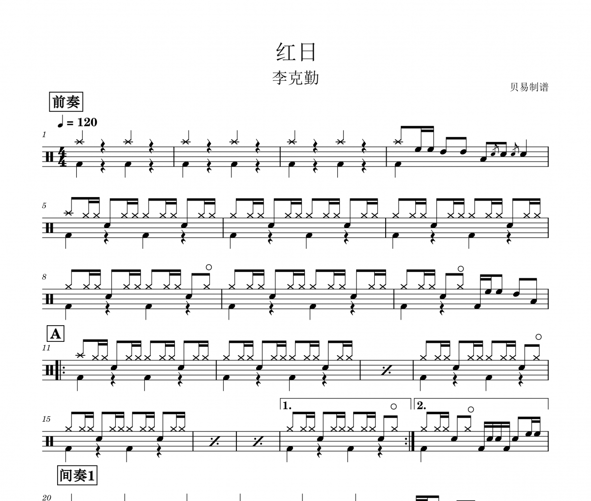 李克勤-红日架子鼓鼓谱